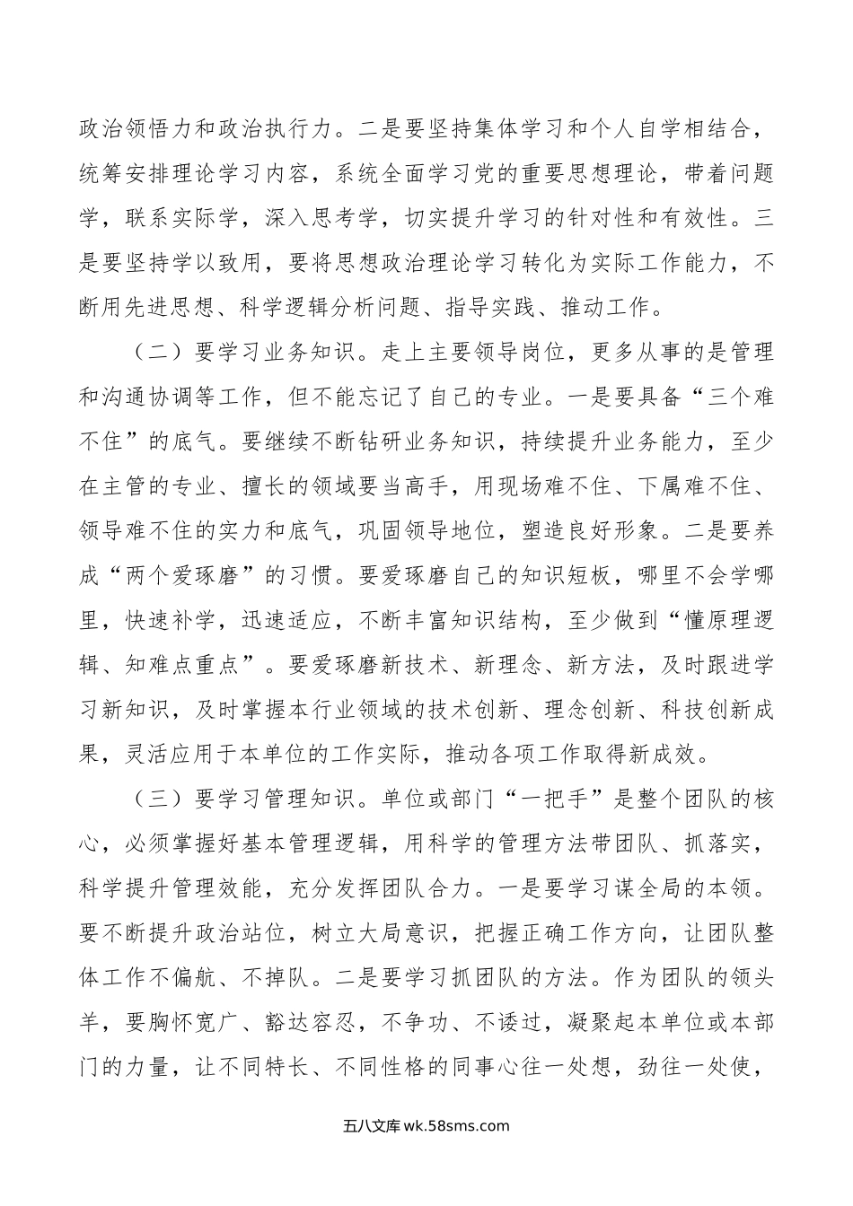 在公司新任职干部集体谈话会上的讲话.doc_第2页