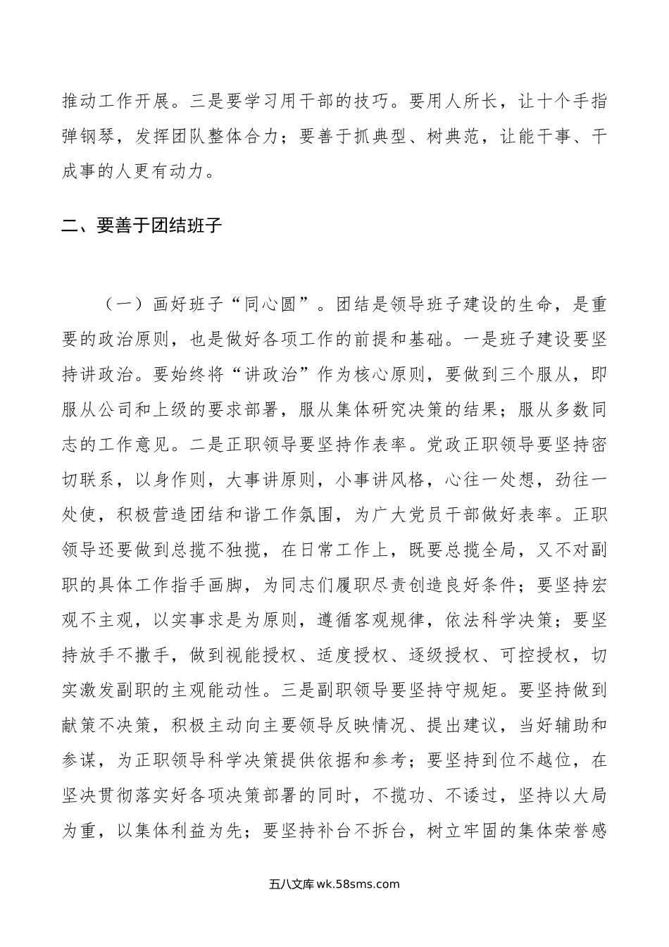 在公司新任职干部集体谈话会上的讲话.doc_第3页