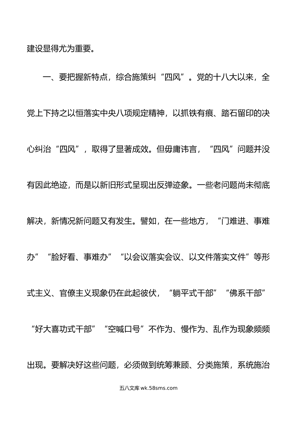 纪检监察干部党风廉政建设研讨发言材料作风四风心得体会.doc_第2页