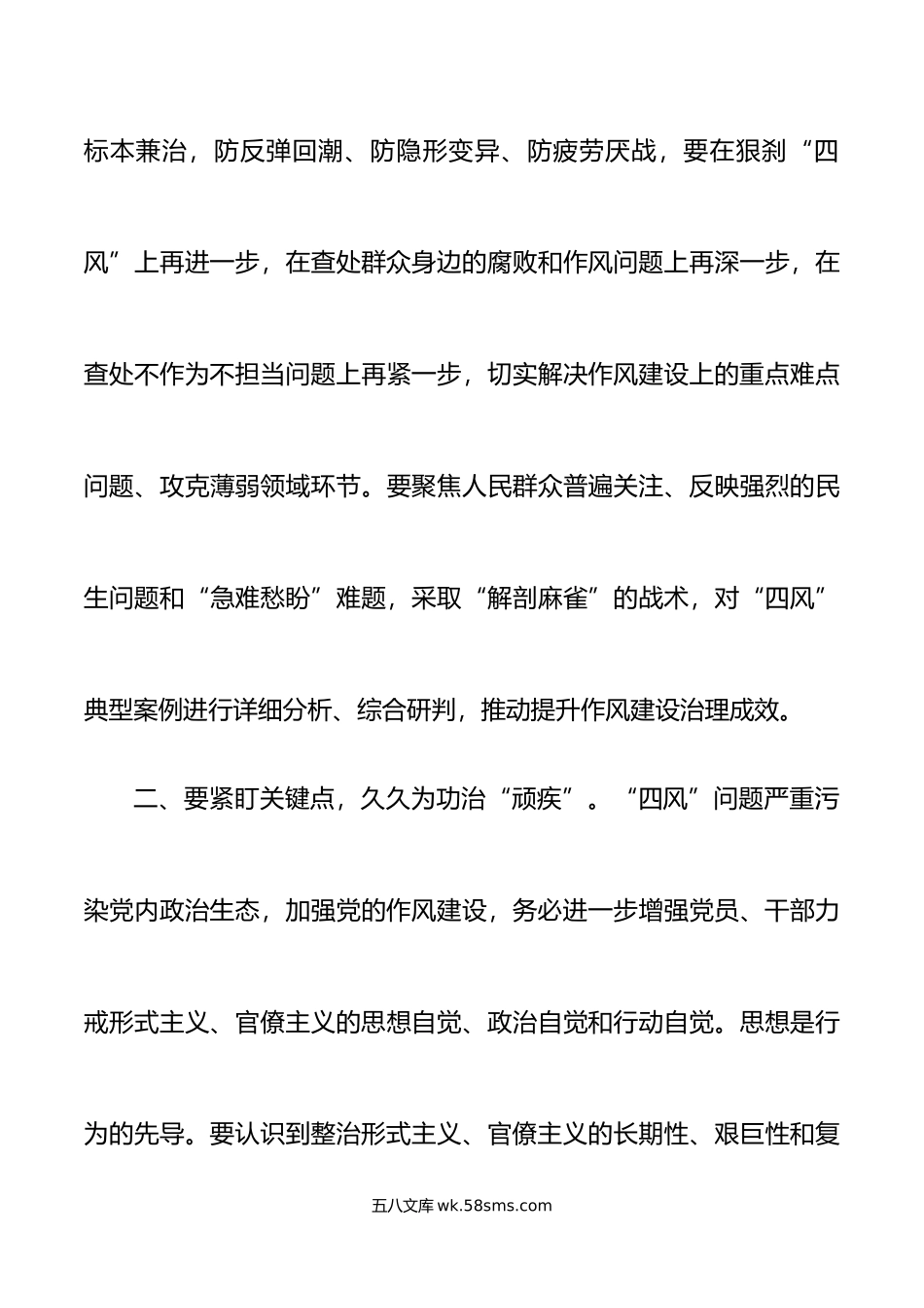 纪检监察干部党风廉政建设研讨发言材料作风四风心得体会.doc_第3页