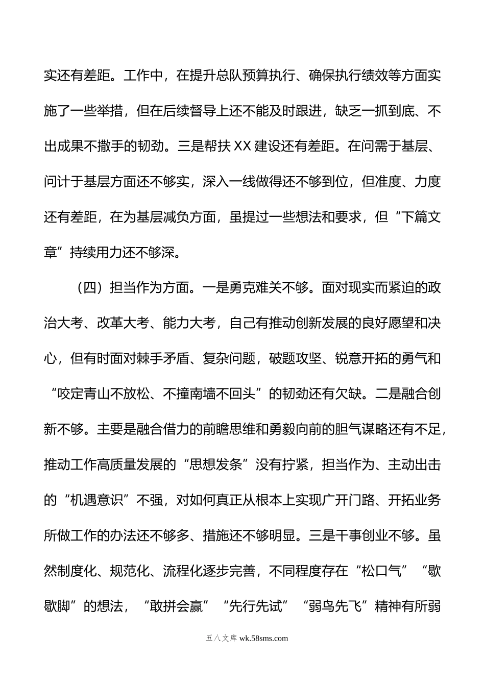 主题教育专题组织生活会发言提纲.doc_第3页