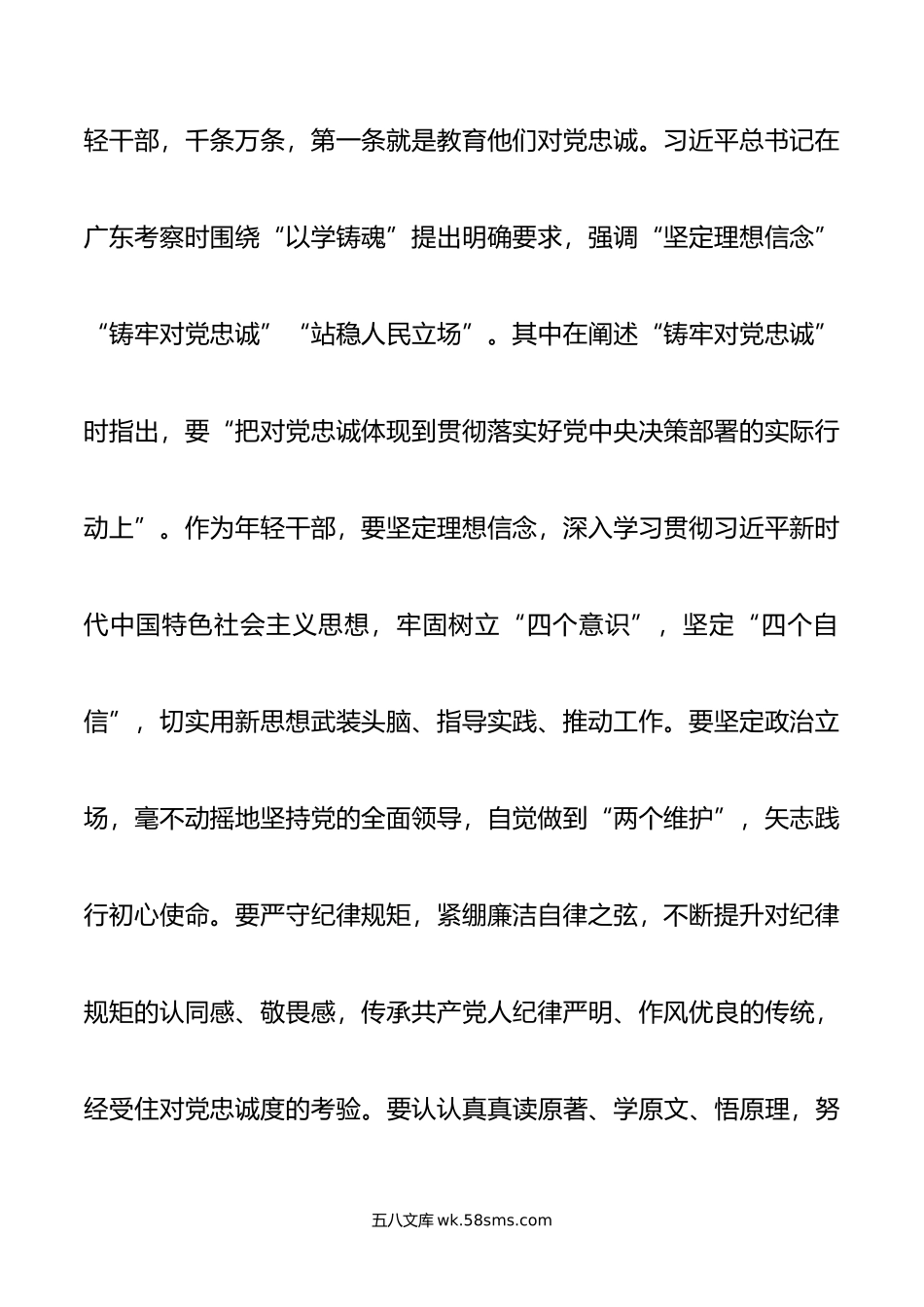 研讨发言：年轻干部要上好主题教育必修课.doc_第2页