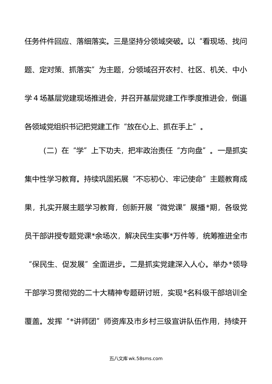 基层党建重点任务落实情况报告.docx_第2页