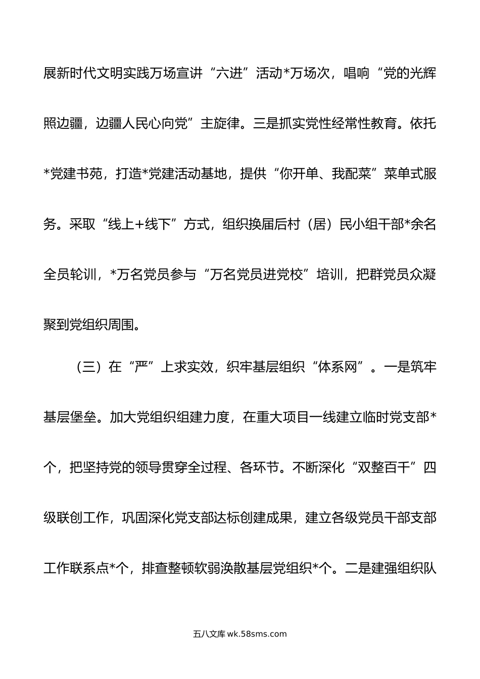 基层党建重点任务落实情况报告.docx_第3页