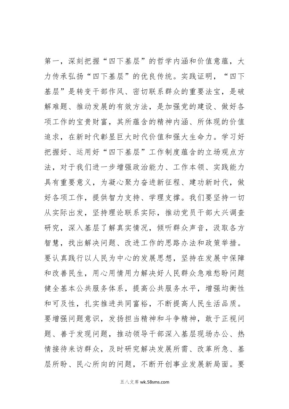 11月份主题教育交流研讨发言提纲：落实“四下”基层要求，用心为群众排忧解难，走好新时代群众路线.docx_第2页