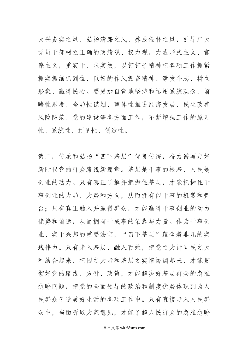 11月份主题教育交流研讨发言提纲：落实“四下”基层要求，用心为群众排忧解难，走好新时代群众路线.docx_第3页