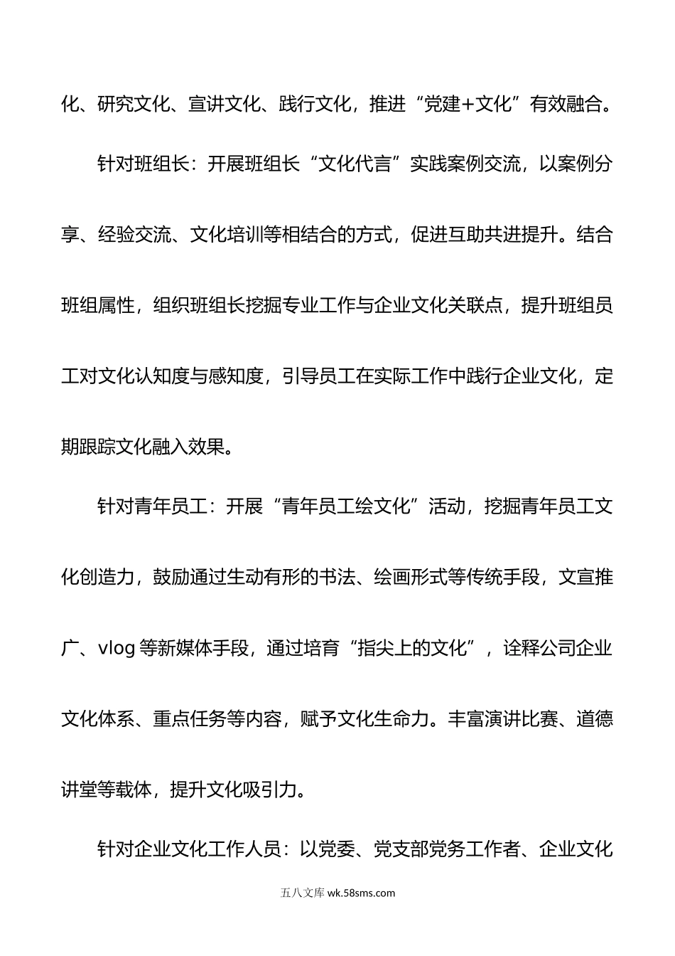 XX公司“企业文化分层分众宣贯策略实践”实施方案.doc_第3页