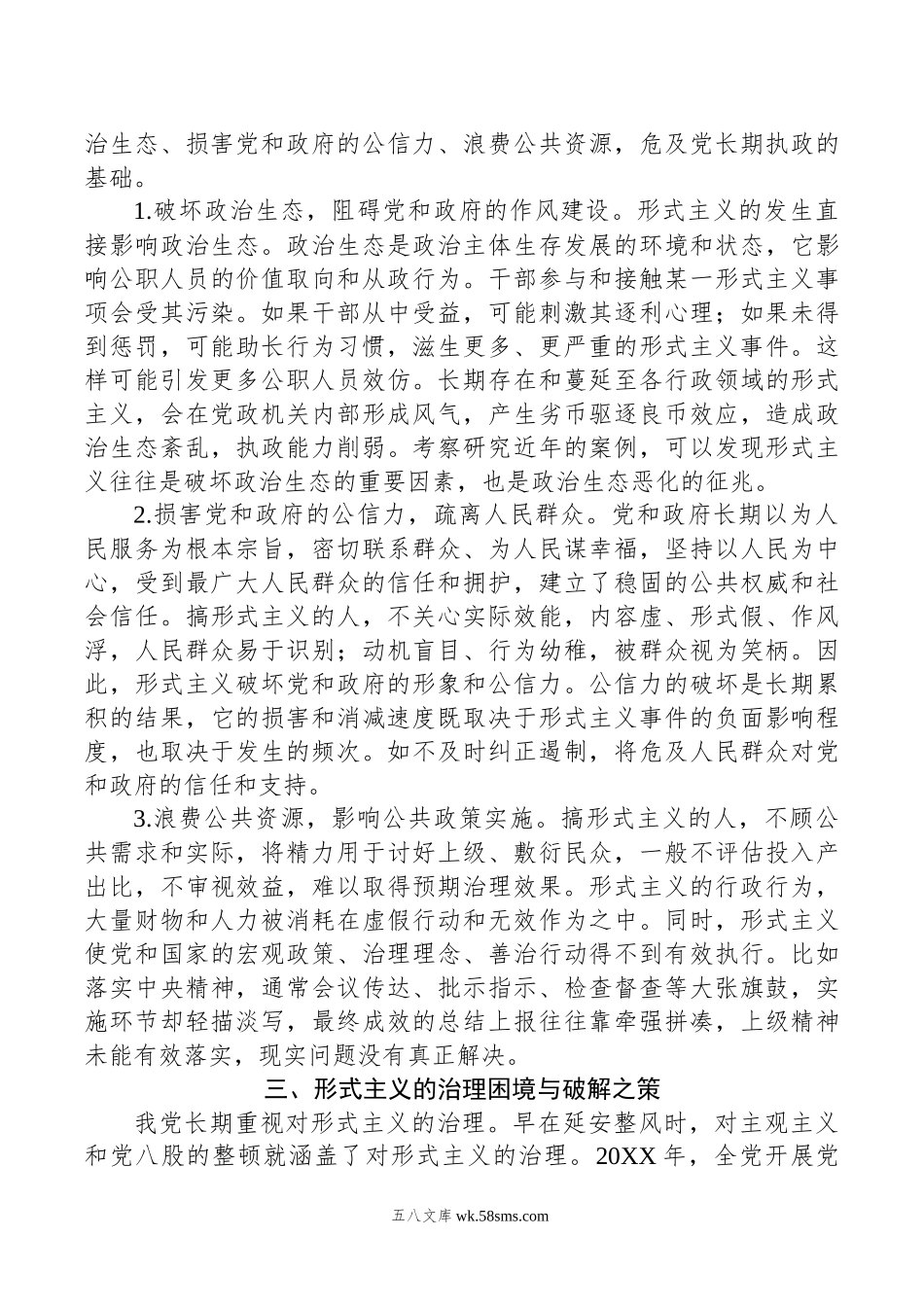 关于进一步强化形式主义治理工作的调研与思考.docx_第3页