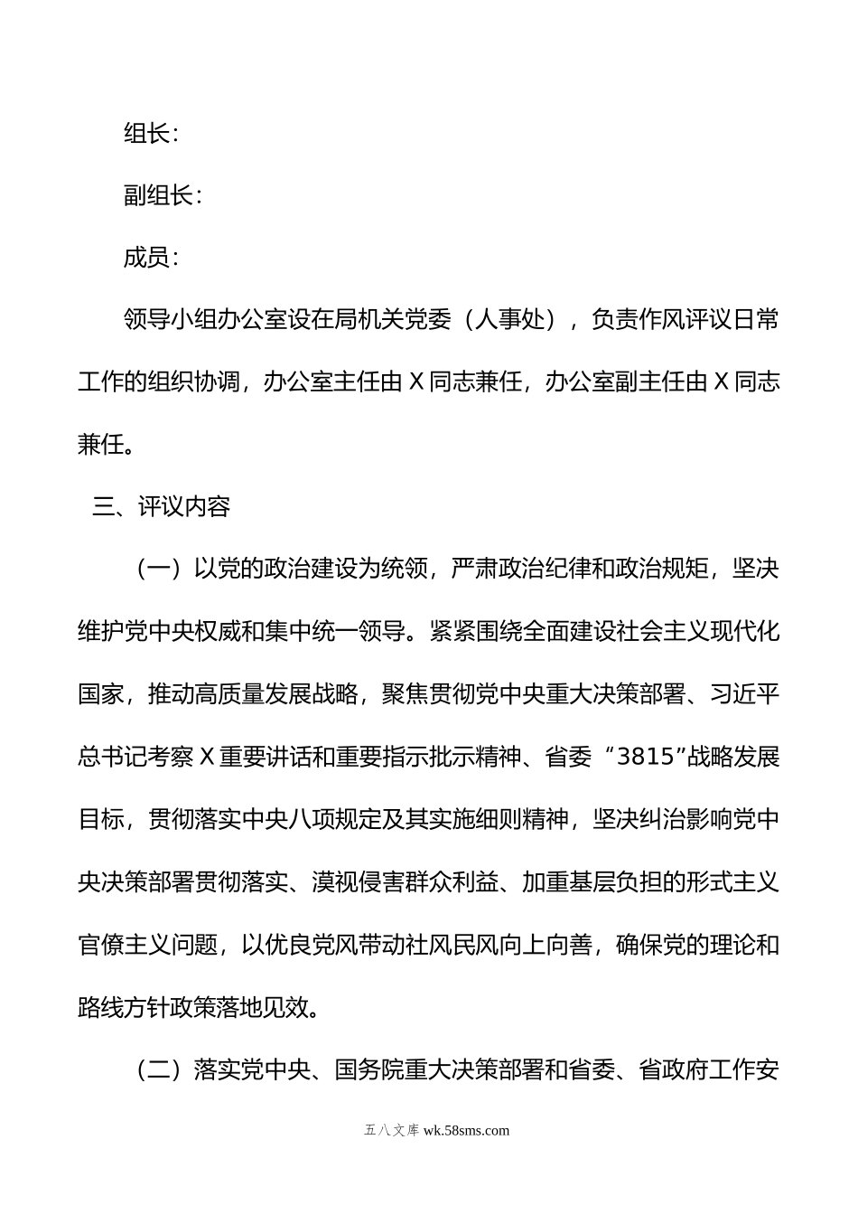 局年度群众评议省直机关作风活动方案.doc_第2页