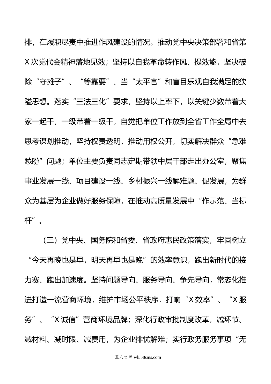 局年度群众评议省直机关作风活动方案.doc_第3页