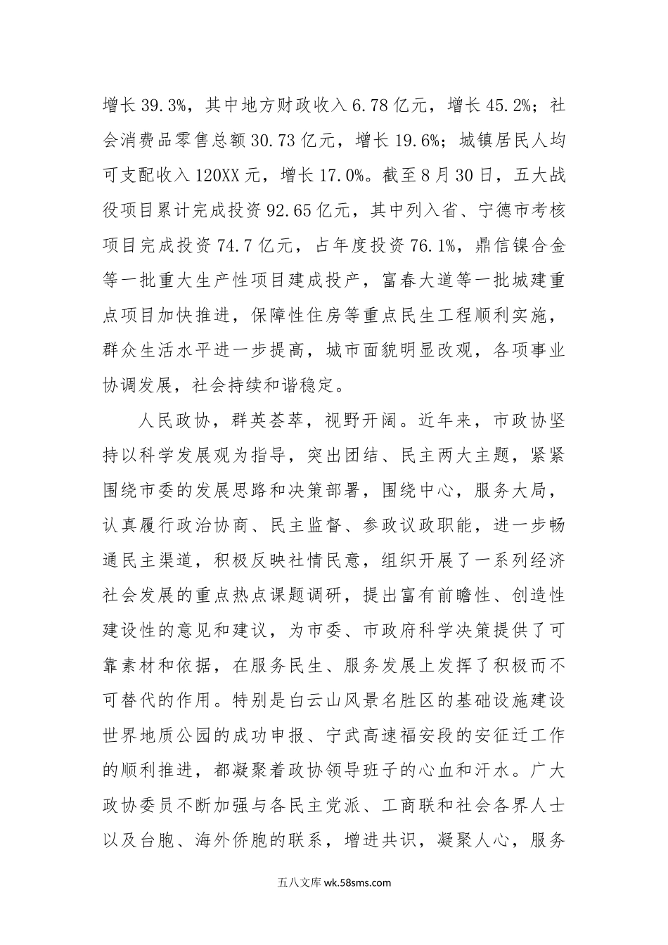 在市政协迎中秋茶话会上的致辞.doc_第2页