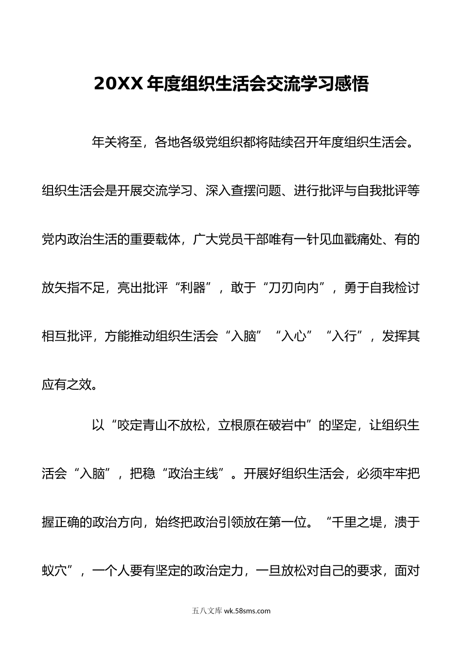 年度组织生活会交流学习感悟3篇.doc_第1页