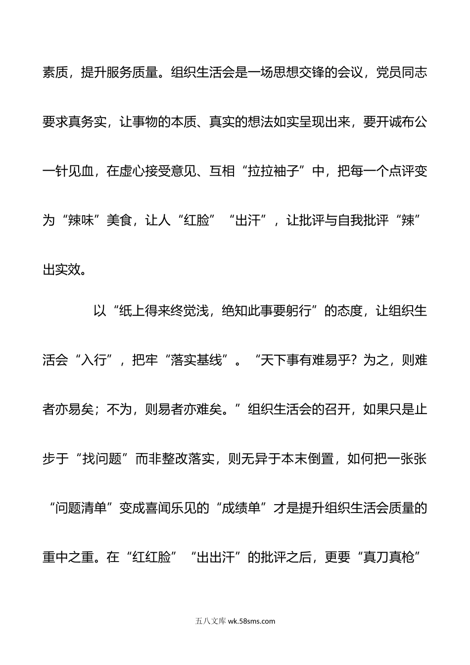 年度组织生活会交流学习感悟3篇.doc_第3页