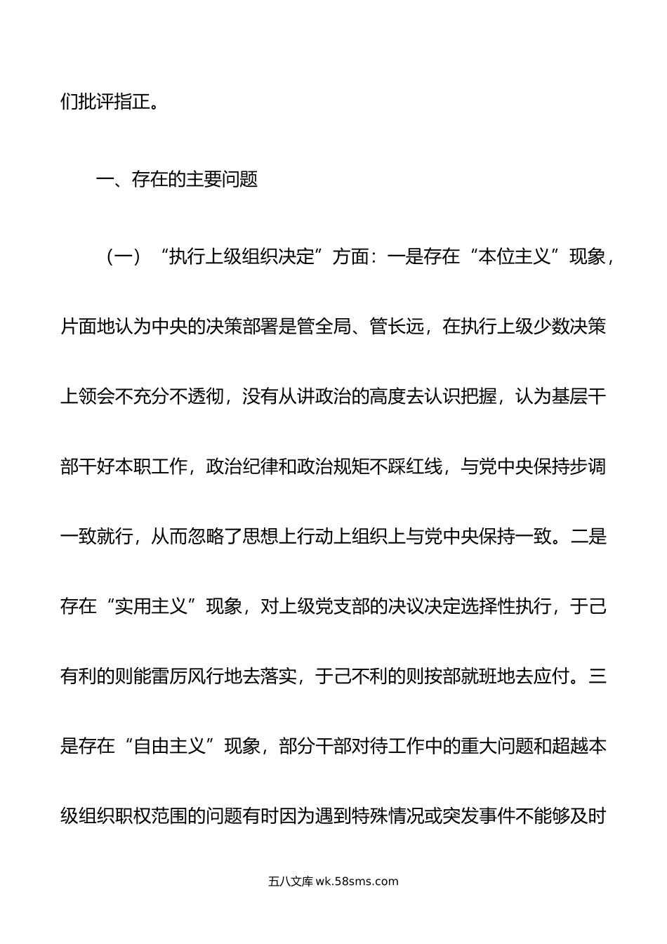 工会主题教育组织生活会对照检查材料.doc_第2页