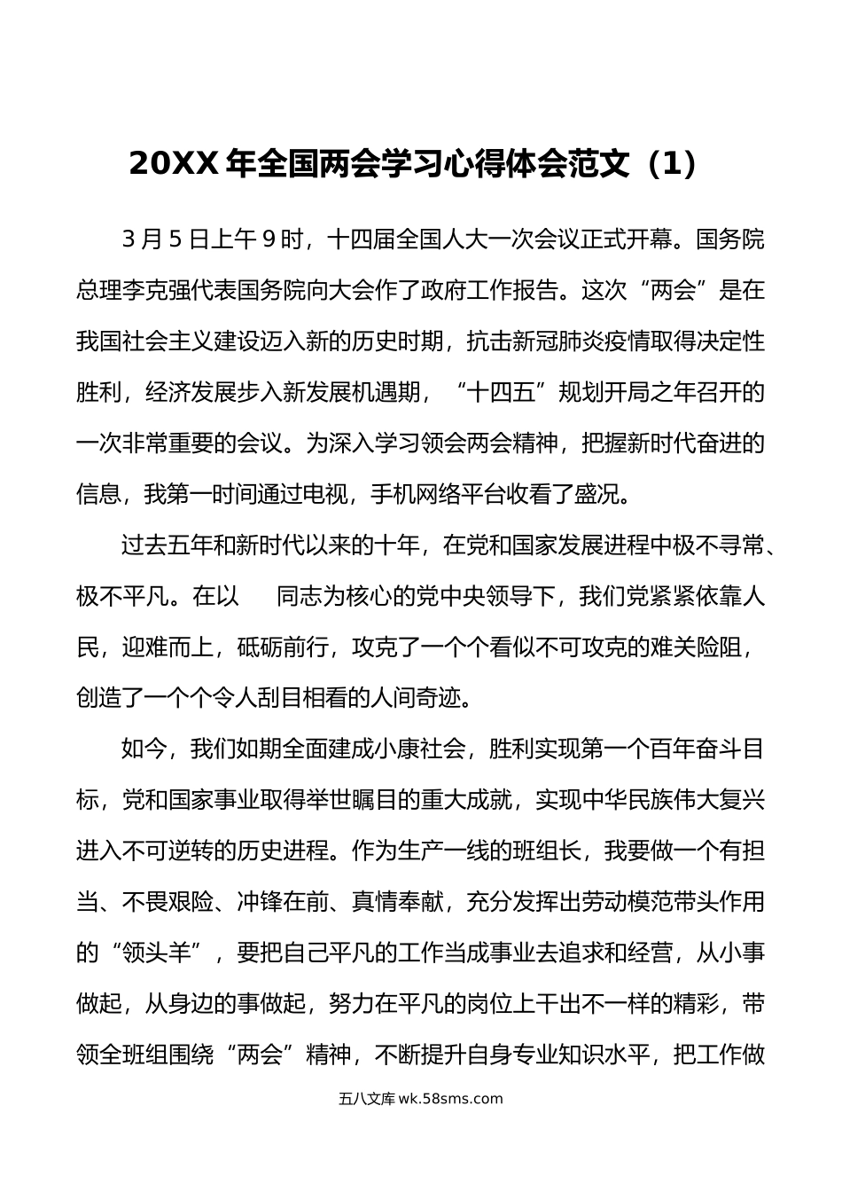 9篇20XX年全国两会精神学习心得体会政府工作报告研讨发言材料.docx_第1页