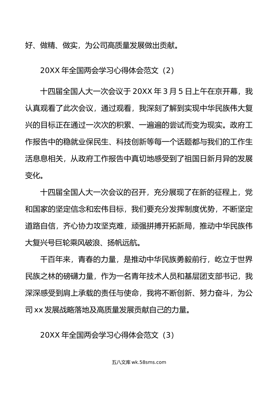 9篇20XX年全国两会精神学习心得体会政府工作报告研讨发言材料.docx_第2页