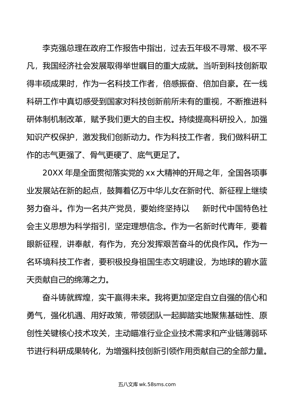 9篇20XX年全国两会精神学习心得体会政府工作报告研讨发言材料.docx_第3页