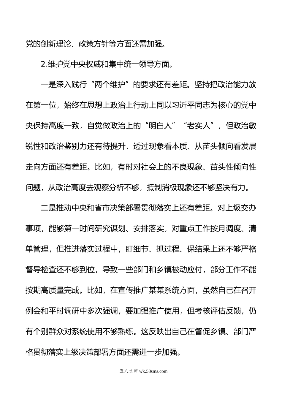 乡村振兴领域主题教育专题民主生活会个人对照检查发言提纲.doc_第3页