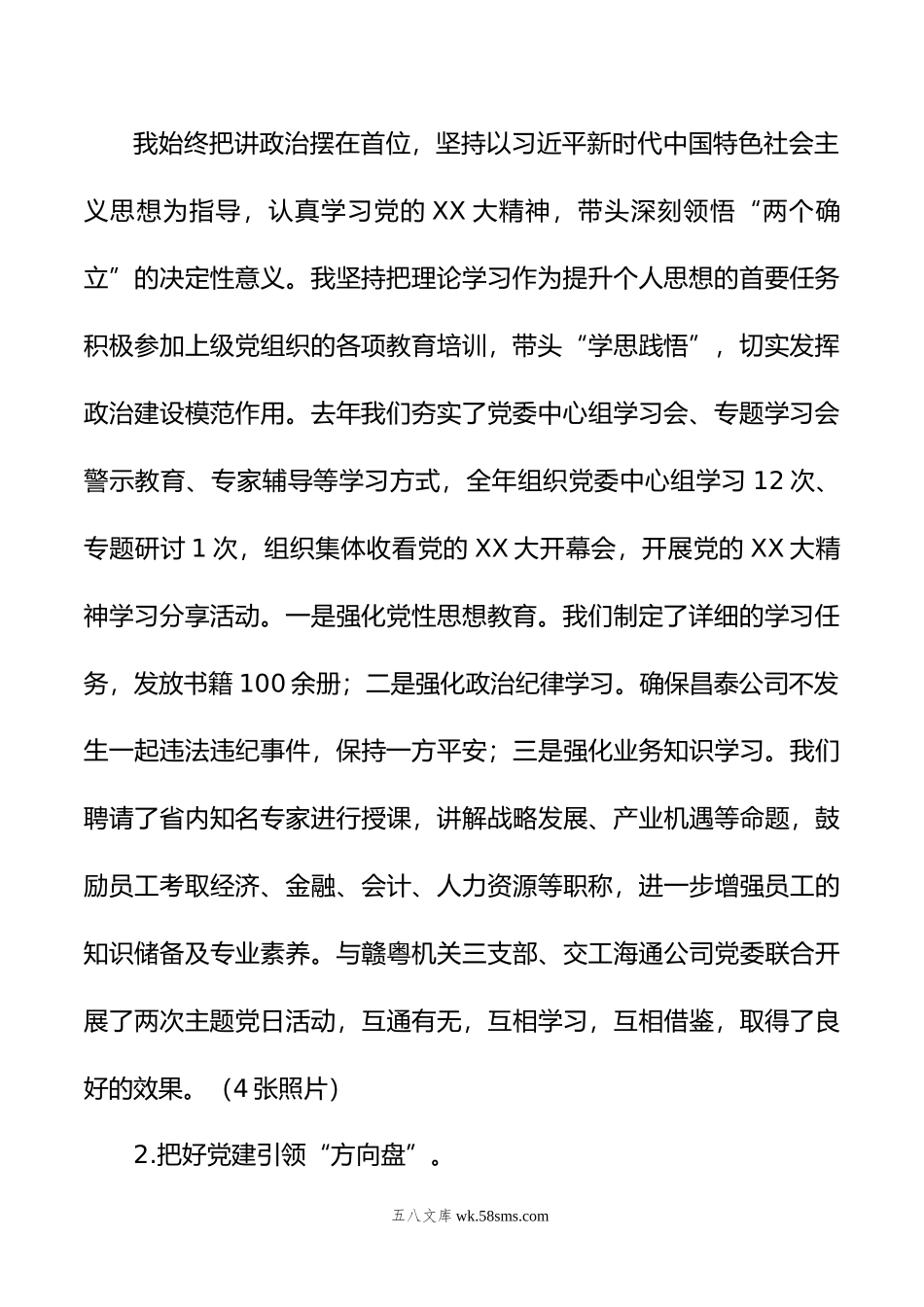 年度党组织书记述职报告.doc_第2页