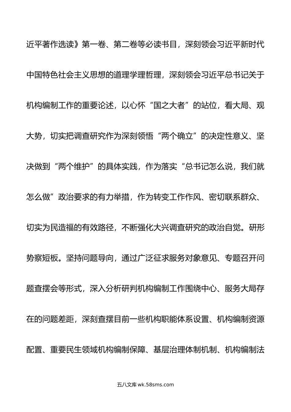 市委编办在主题教育巡回指导组调研成果分享汇报会上的发言.doc_第2页