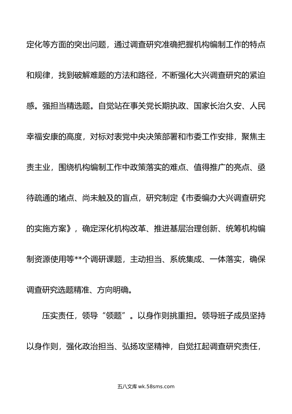 市委编办在主题教育巡回指导组调研成果分享汇报会上的发言.doc_第3页