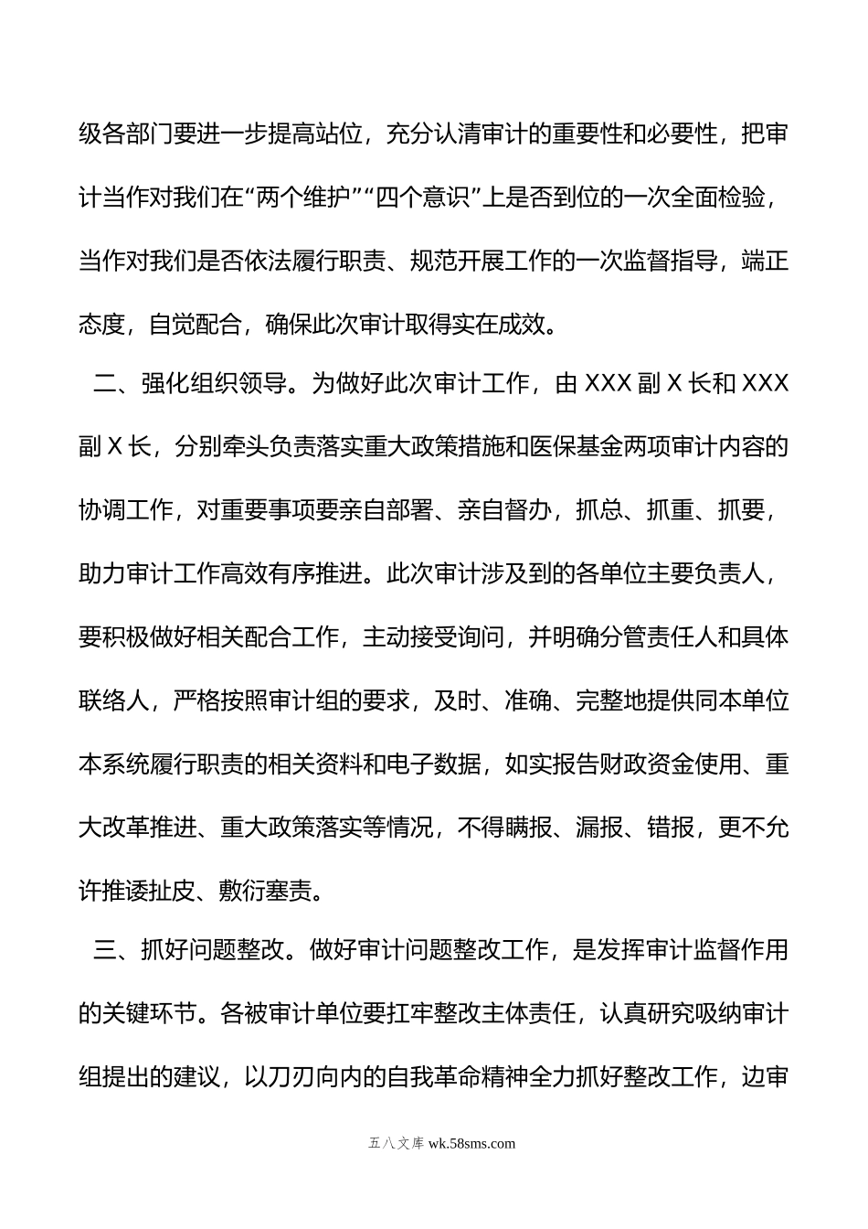 审计组进驻被审计单位的汇报材料.docx_第2页