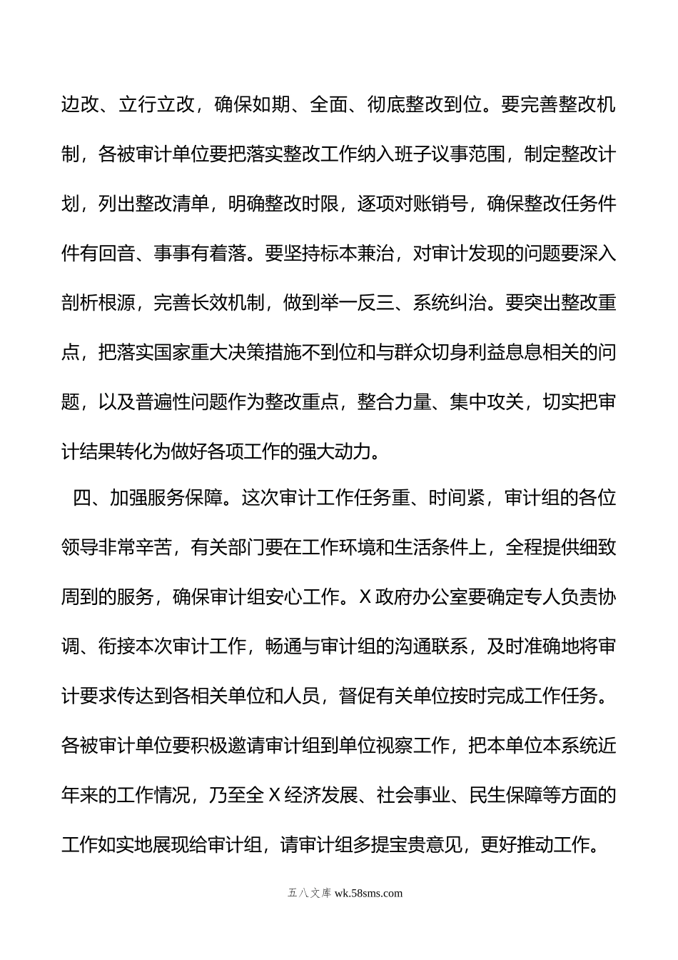 审计组进驻被审计单位的汇报材料.docx_第3页