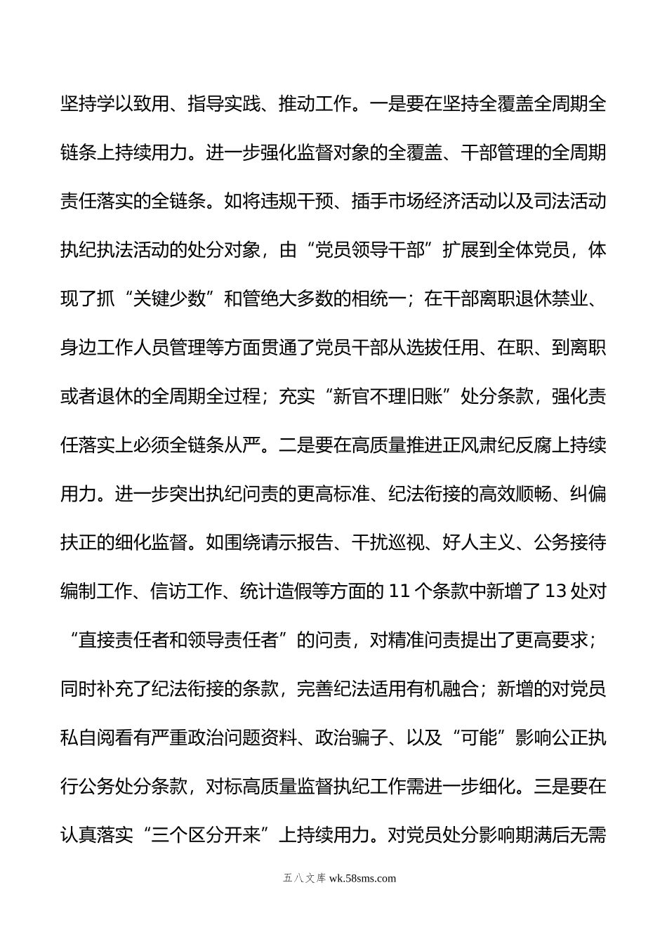 纪委书记在党纪学习教育读书班暨理论学习中心组专题学习会上的发言.doc_第3页