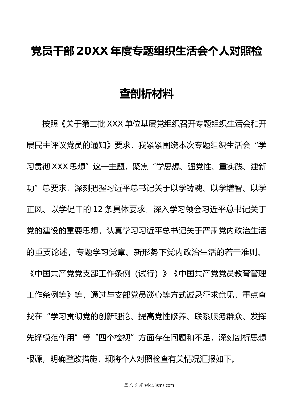 党员干部年度专题组织生活会个人对照检查剖析材料.doc_第1页