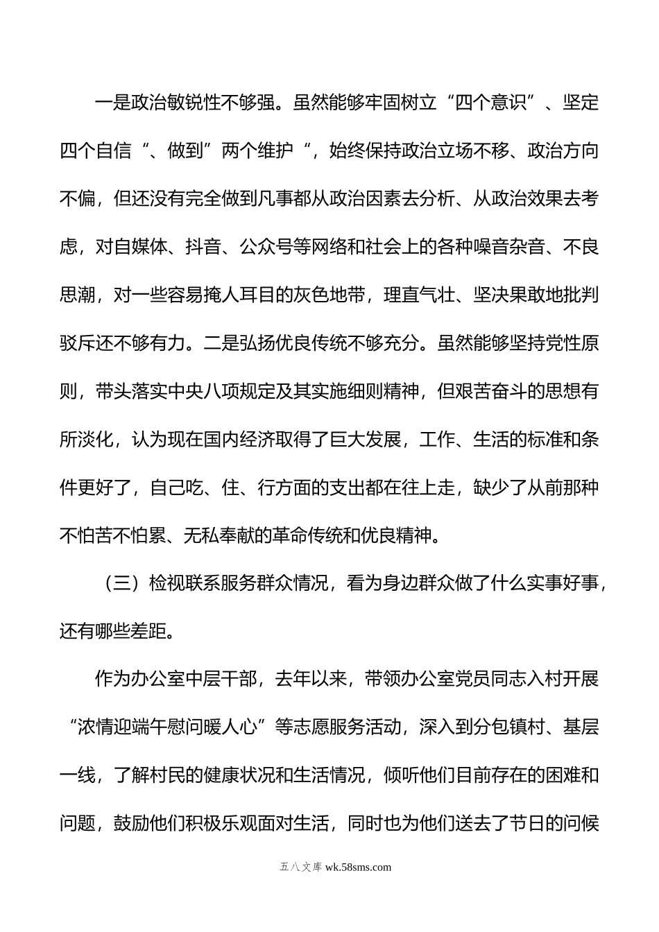 党员干部年度专题组织生活会个人对照检查剖析材料.doc_第3页