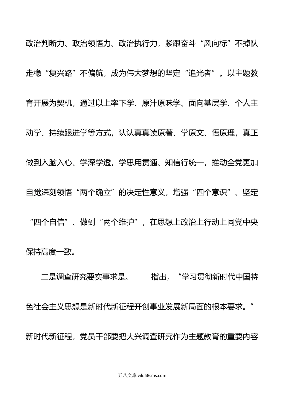 主题教育发言材料： 永葆本色做好表率 用实际行动推动主题教育扎实开展.docx_第2页