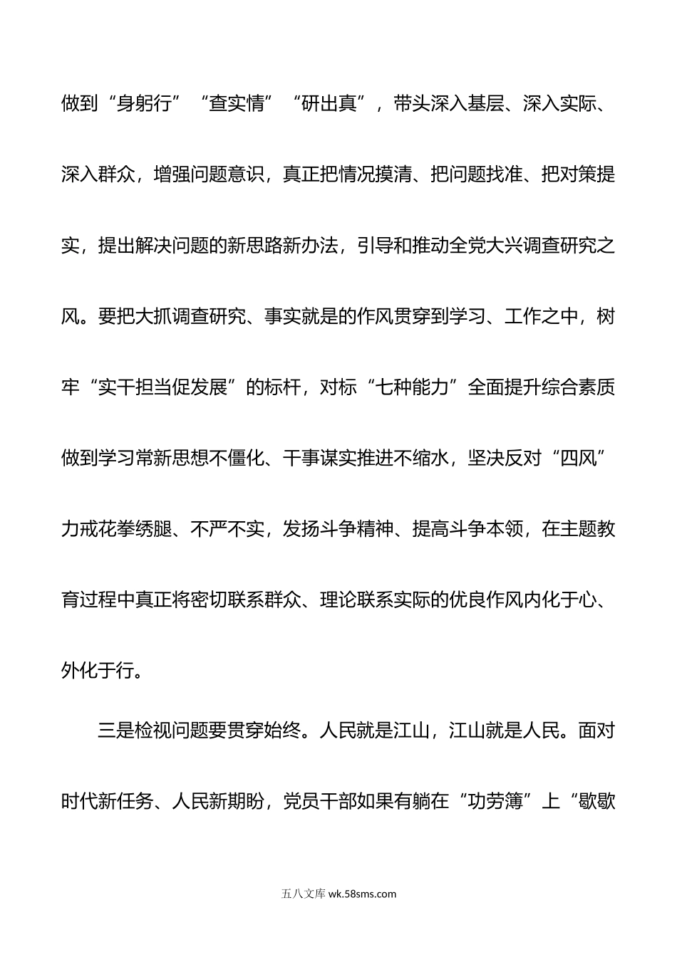 主题教育发言材料： 永葆本色做好表率 用实际行动推动主题教育扎实开展.docx_第3页