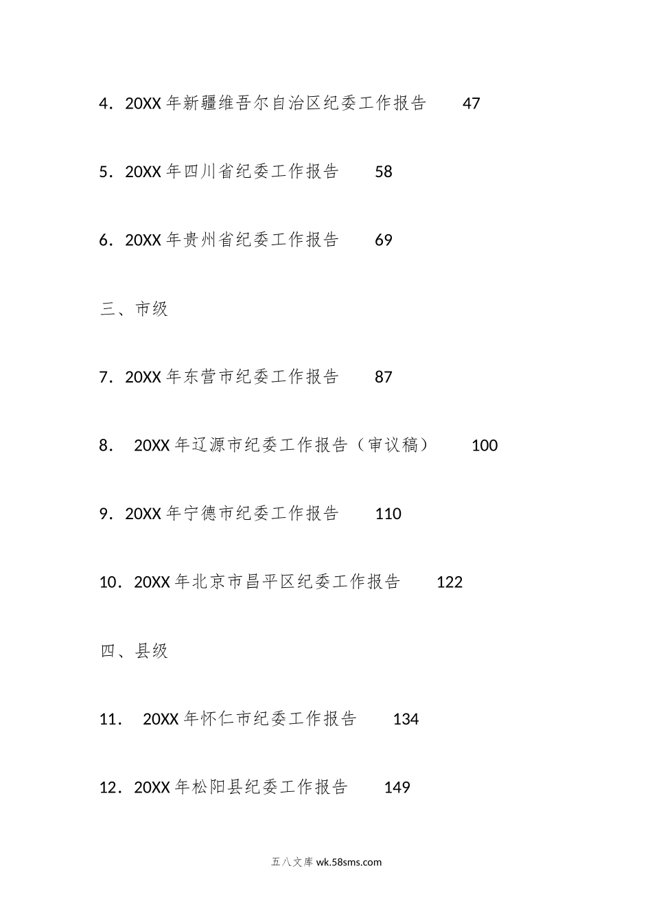 （18篇）20XX年纪委全会工作报告、全面从严治党工作会议、党风廉政建设工作会议讲话、报告素材汇编（二）.docx_第2页