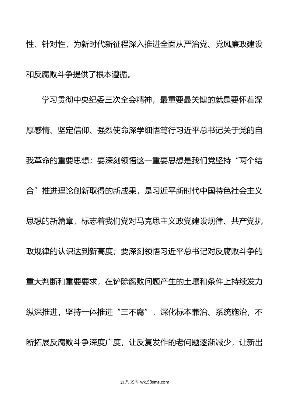 年全面从严治党工作会议讲话范文.docx_第3页