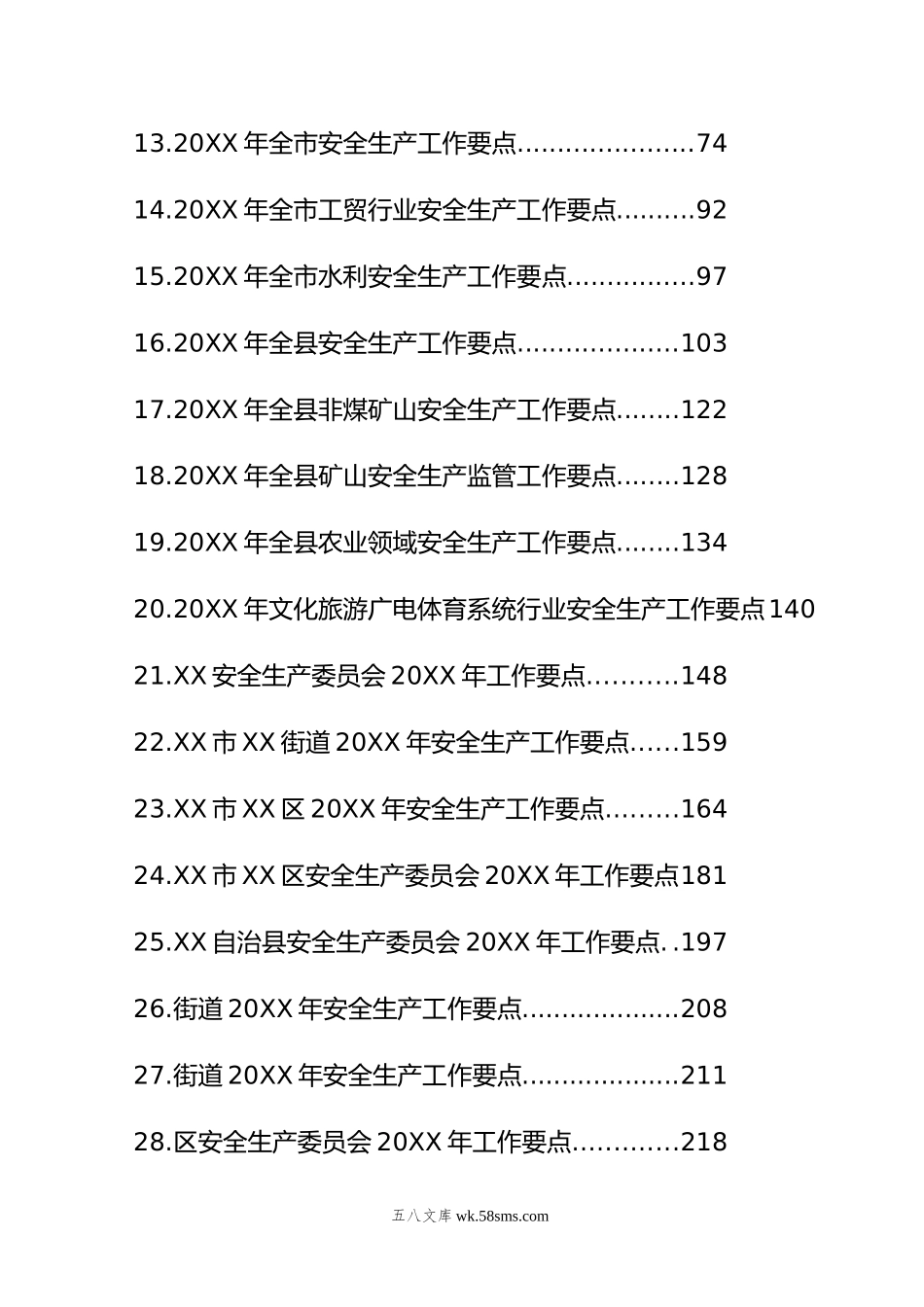 年度安全生产工作要点汇编（45篇）.doc_第2页