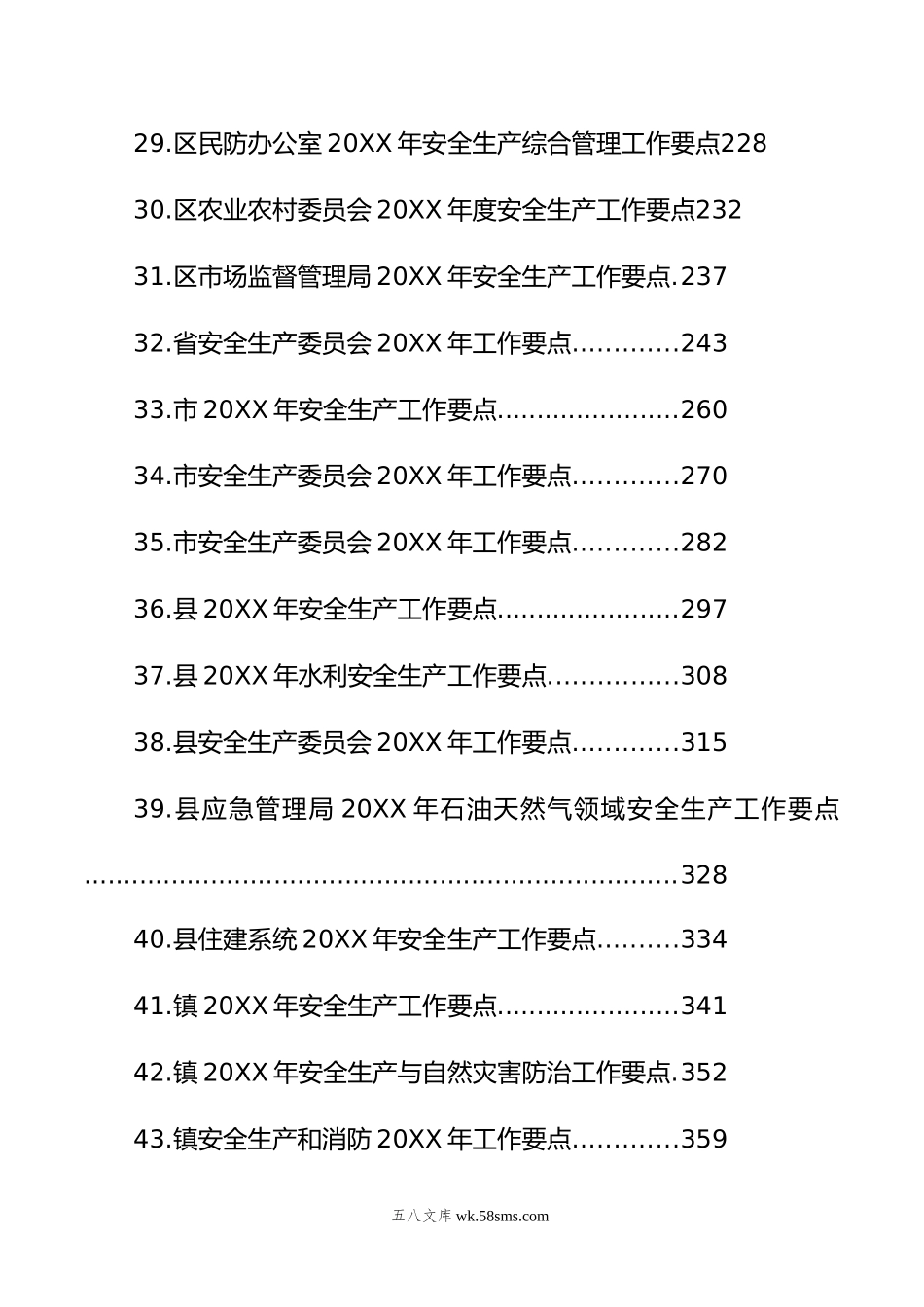 年度安全生产工作要点汇编（45篇）.doc_第3页