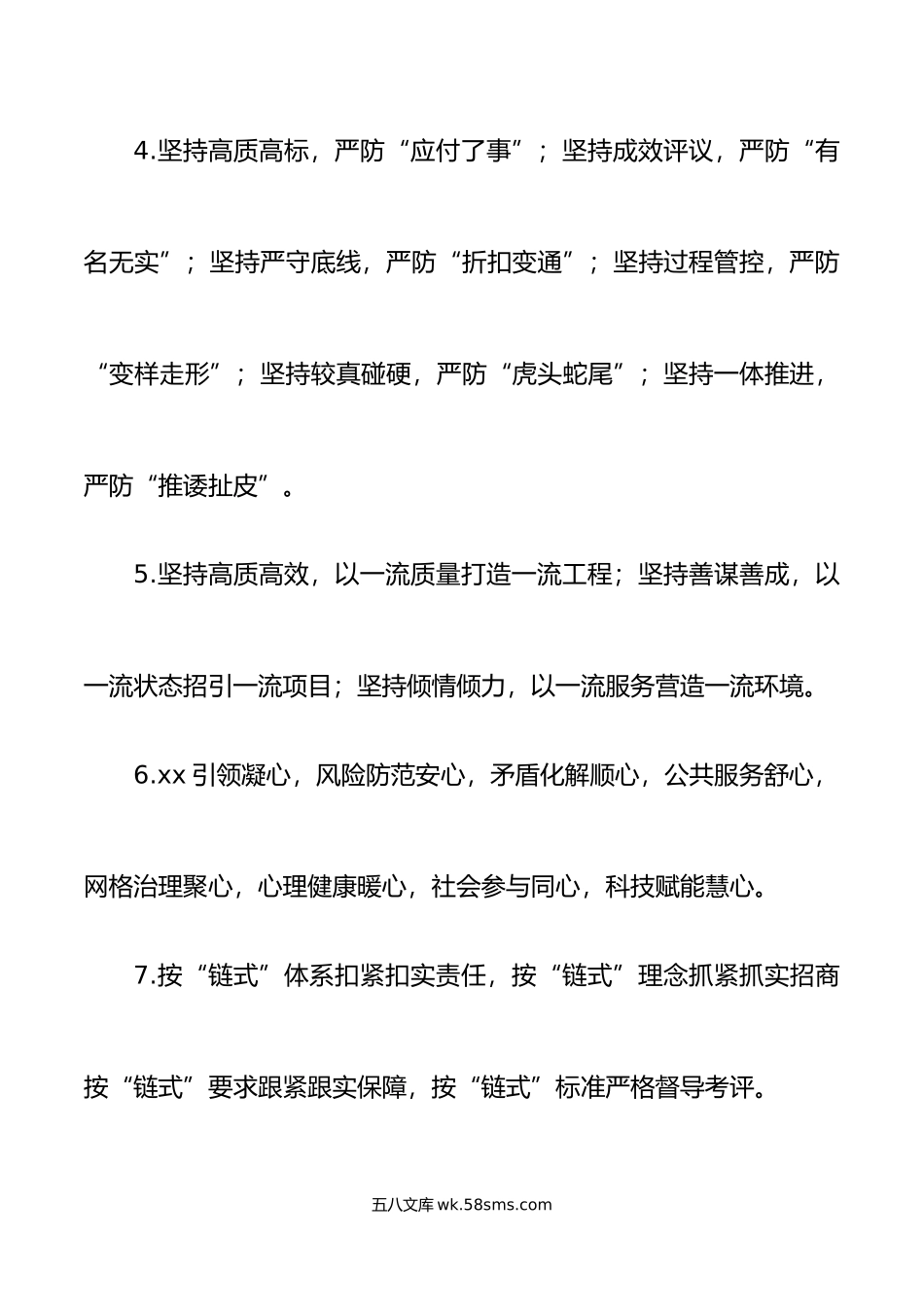 发展布局类排比句金句.docx_第2页