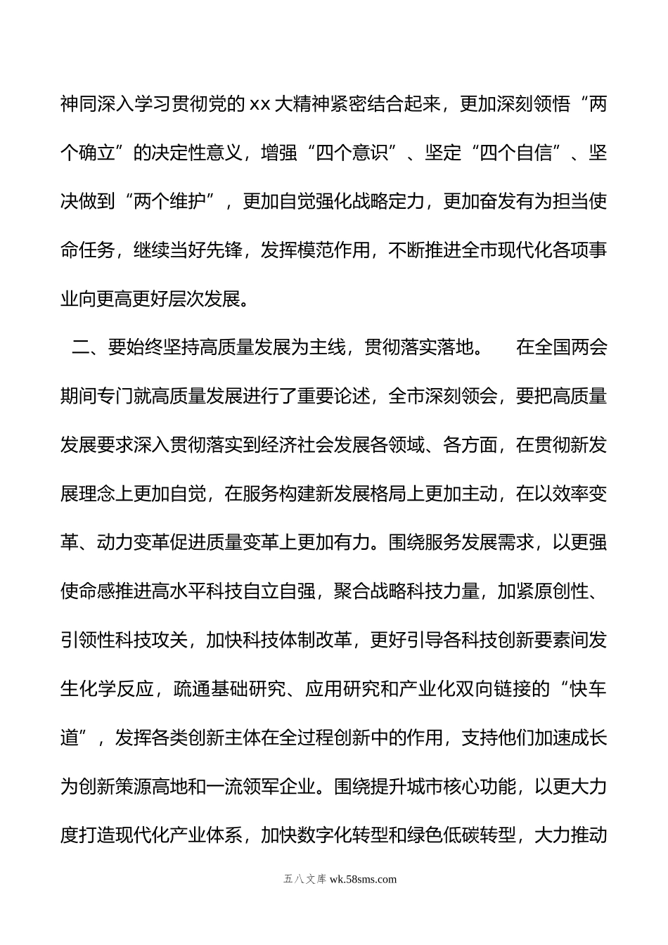 书记在传达学习年全国两会精神专题会上的讲话.doc_第2页