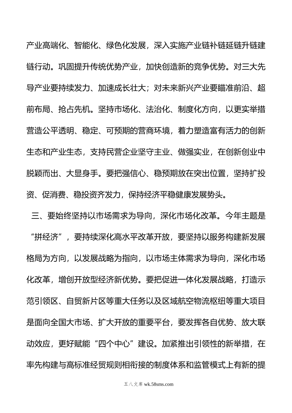 书记在传达学习年全国两会精神专题会上的讲话.doc_第3页