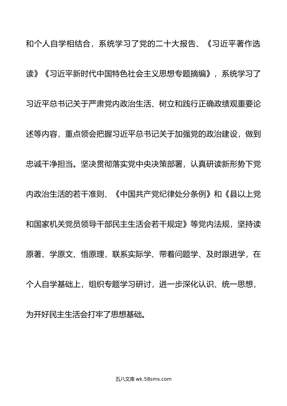 年度第二批主题教育专题民主生活会召开情况报告.doc_第3页