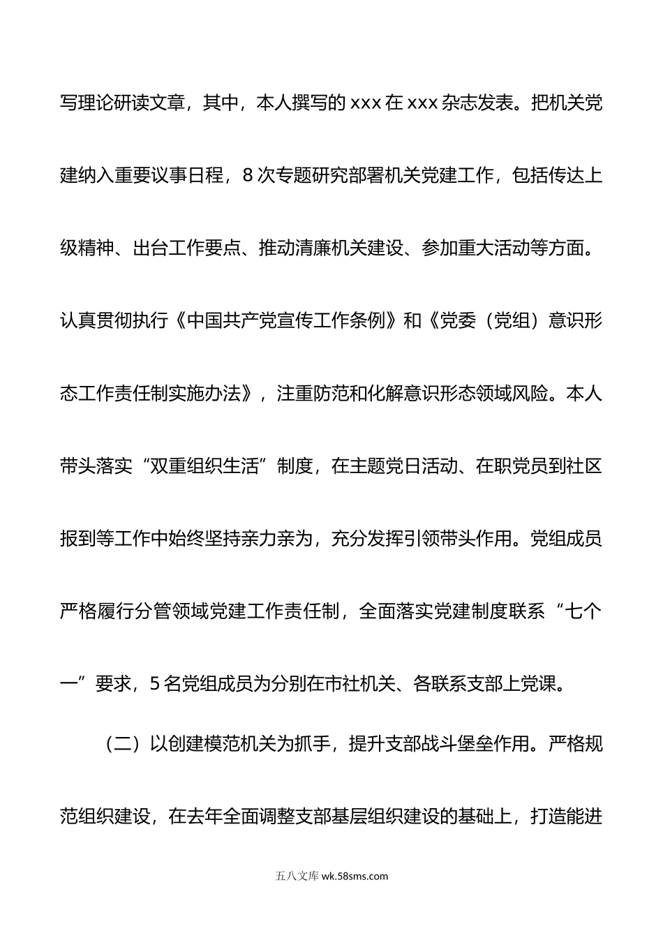 年党组书记党建工作述职报告.docx_第2页