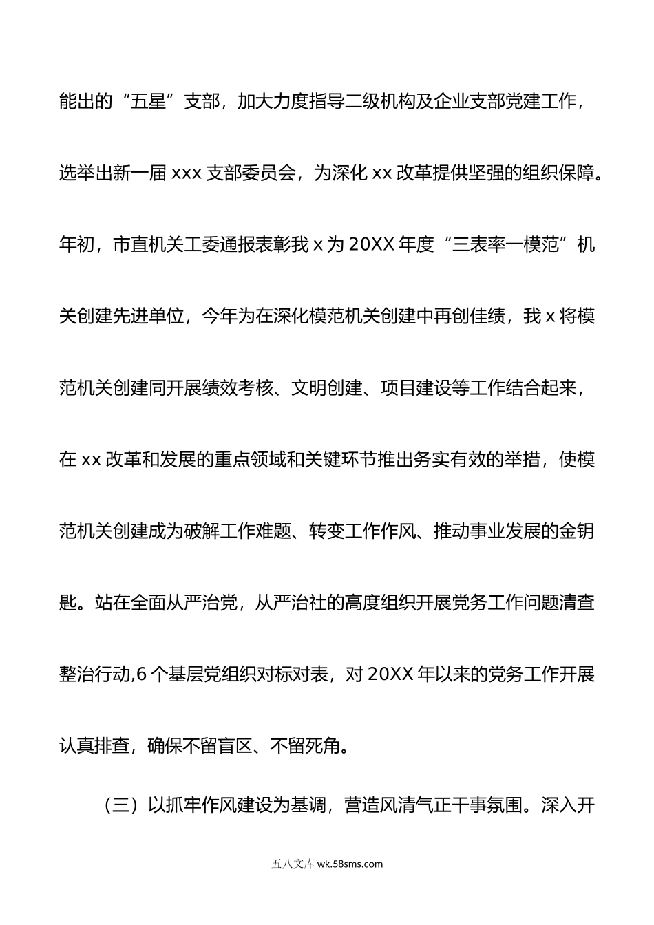 年党组书记党建工作述职报告.docx_第3页