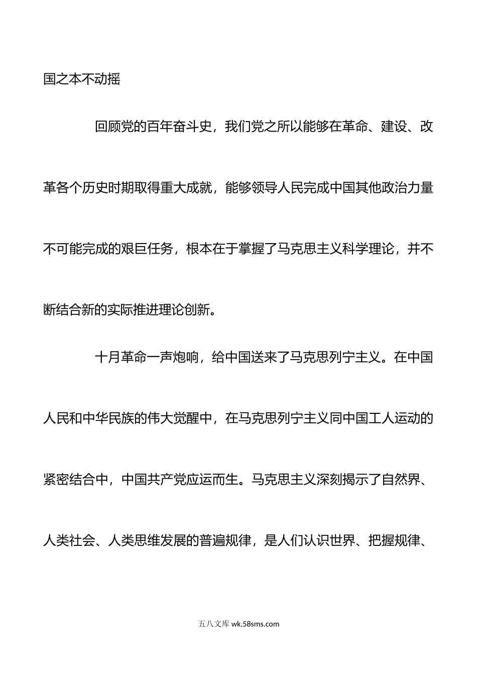 党课讲稿坚守党的理论创新的基础和前提.docx_第2页