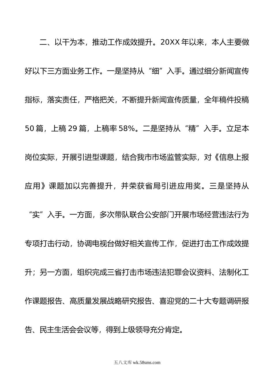 优秀共产党员事迹材料.doc_第2页