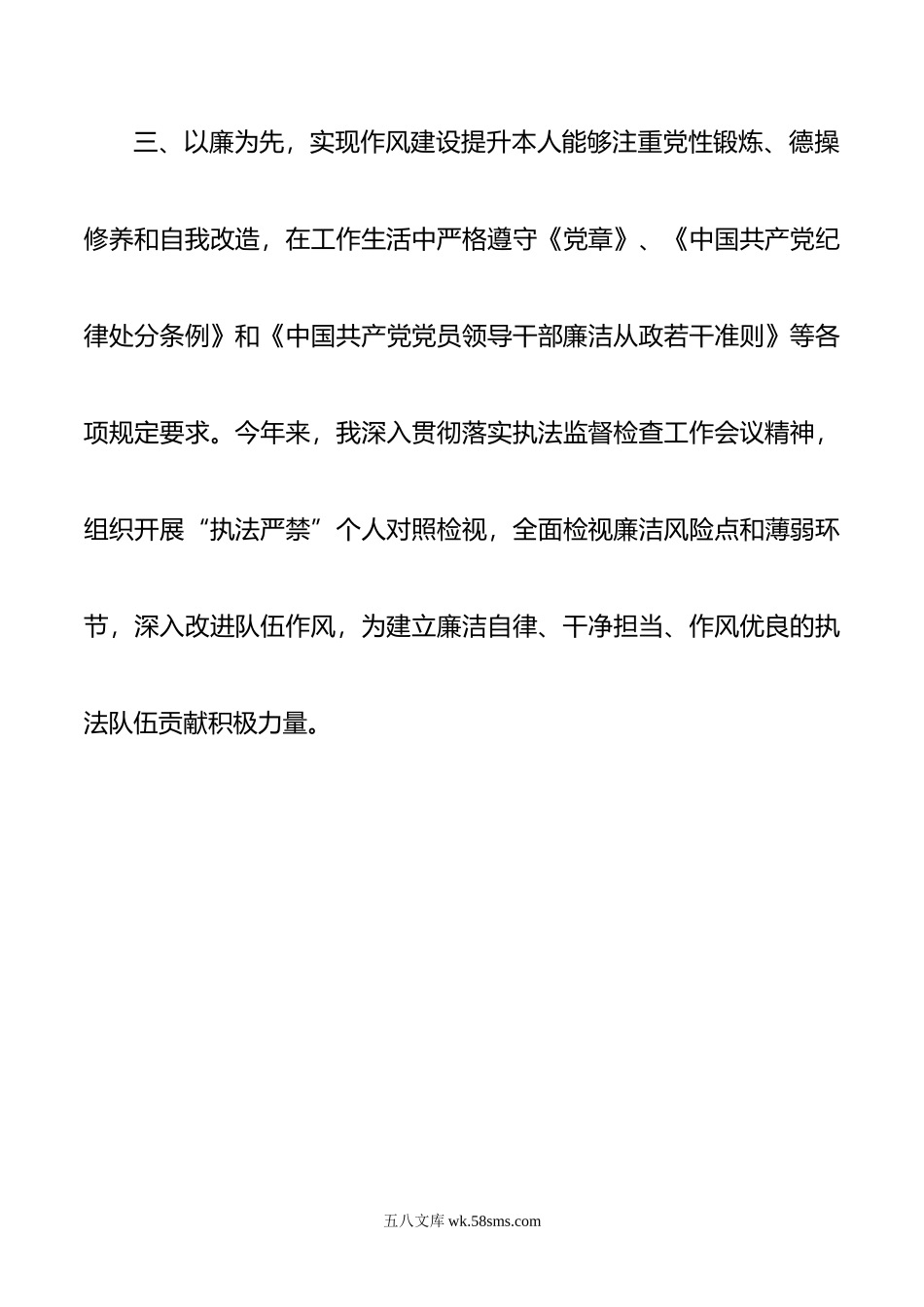 优秀共产党员事迹材料.doc_第3页