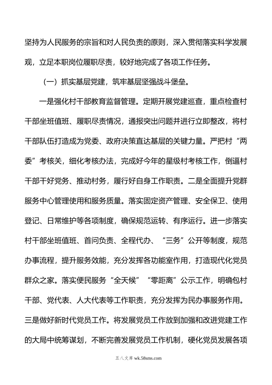 镇党委副书记述职述廉报告.doc_第2页