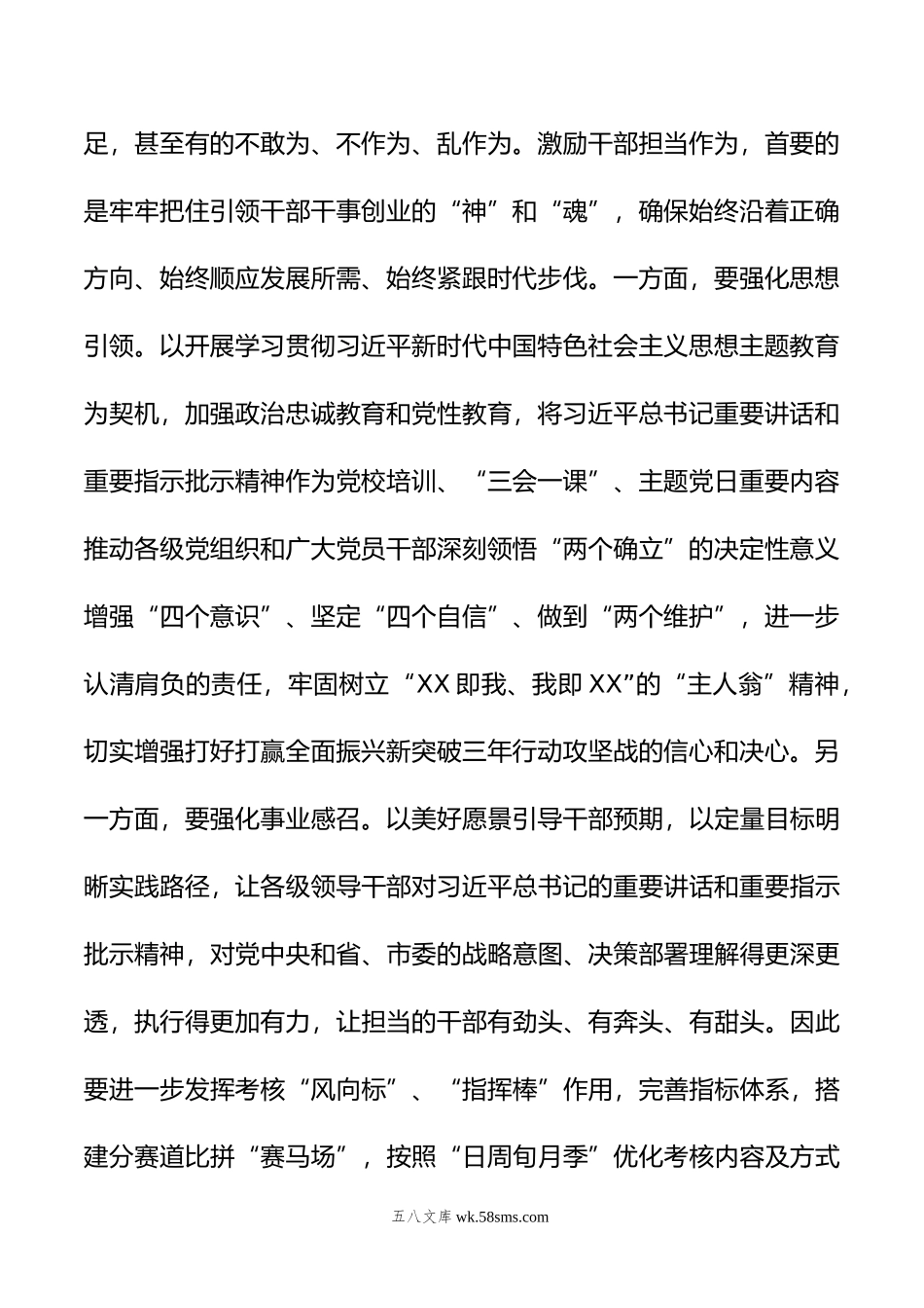 在年市委组织部理论学习中心组第一次集体学习会上的交流发言.doc_第2页