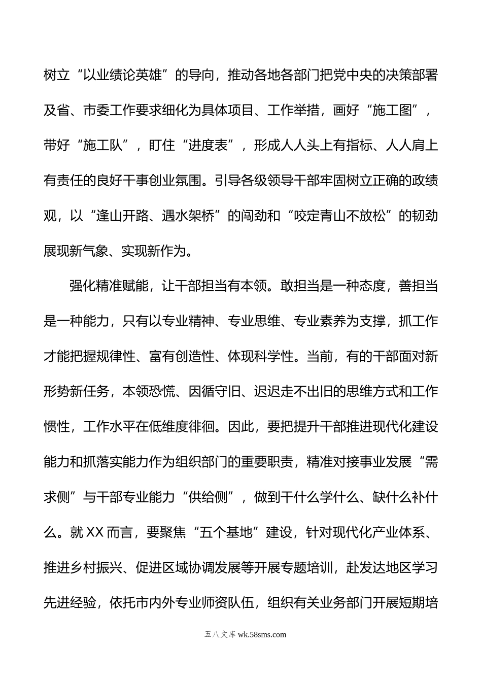 在年市委组织部理论学习中心组第一次集体学习会上的交流发言.doc_第3页