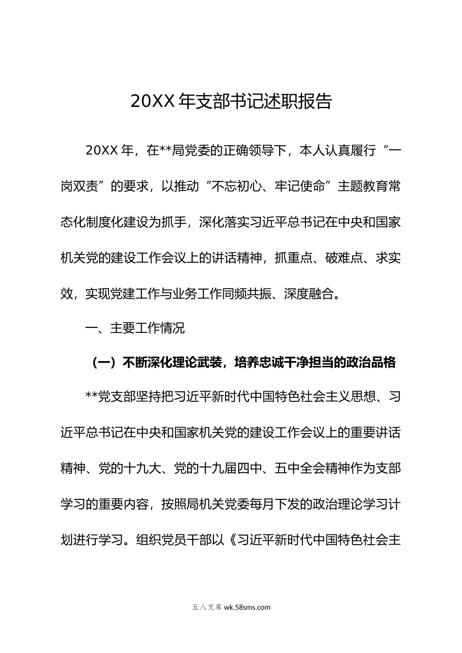 支部书记党建述职报告.docx_第1页