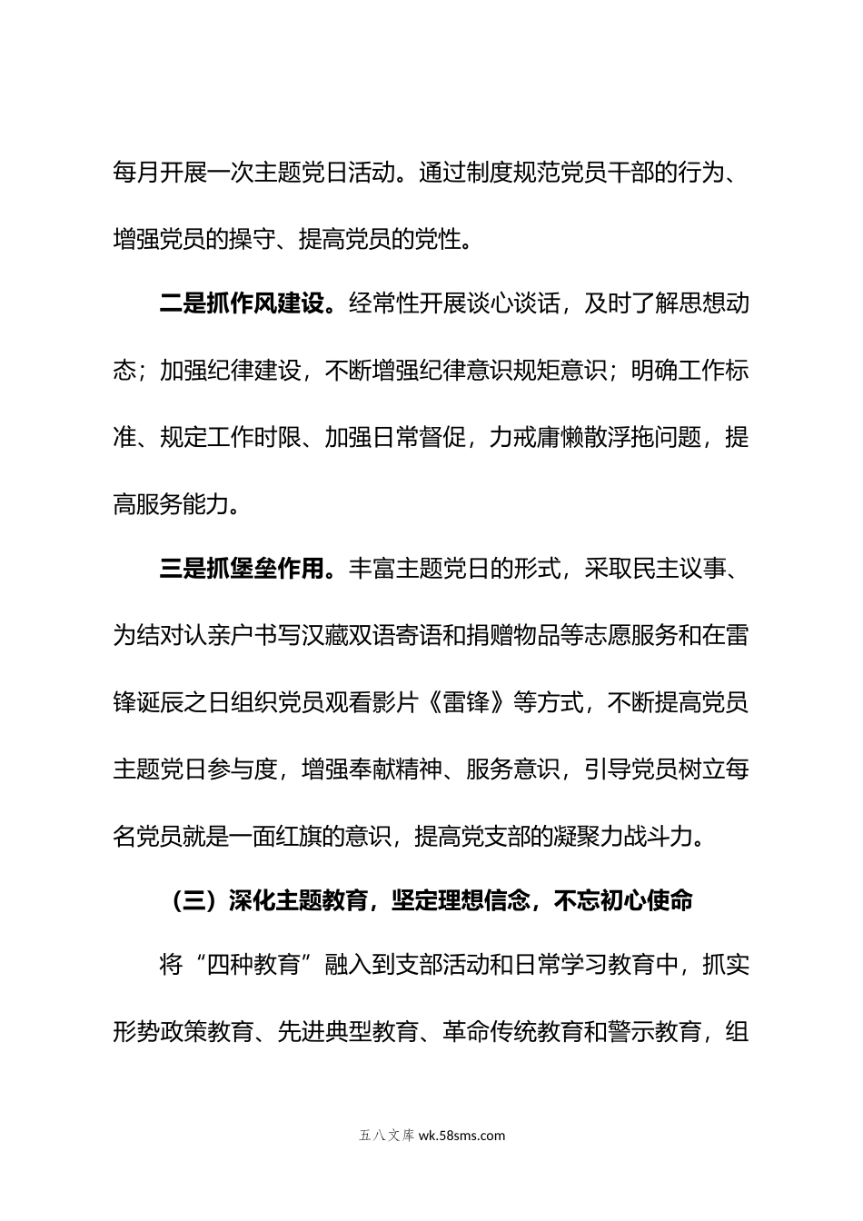 支部书记党建述职报告.docx_第3页